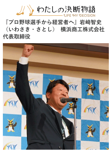 プロ野球選手から経営者へ